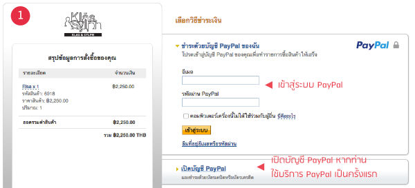 5-1_paypal-confirm-payment-th
